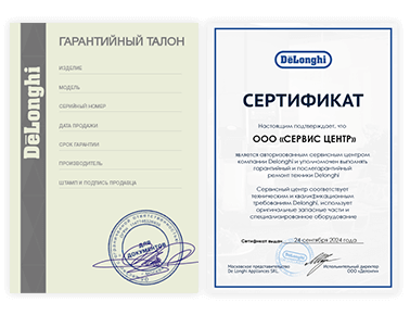 Сертификат Delonghi